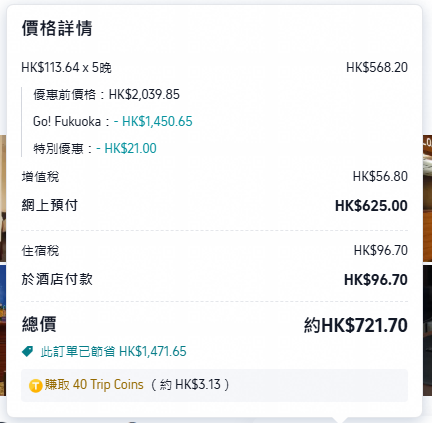 實測日本福岡縣旅客住宿補貼!房價激減低至3折!名額有限附搶購教學