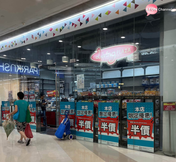 AEON$12店全場低至半價 每件$6起日本直送商品、化妝及個人護理用品、家居用品  網民直擊分店現況 