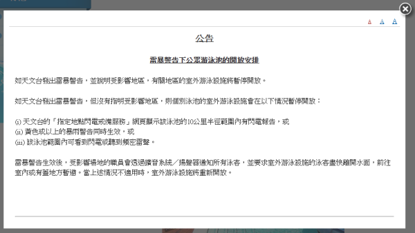 天文台發地區性警告即封戶外池(圖片來源︰康文署)