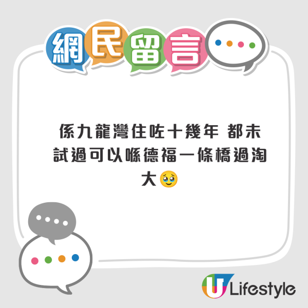 九龍灣新天橋啟用！德福直通淘大免落地 網民狂歡背後卻憂逼走小店