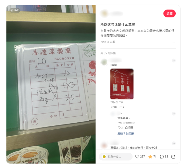 茶餐廳手寫單驚現愛心表白？內地客超心動：你是我的西多士？港人爆笑揭真相