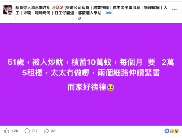 裁員潮！51歲IT男失業得10萬積蓄 捱2.5萬月租養全家 網民教3招自保