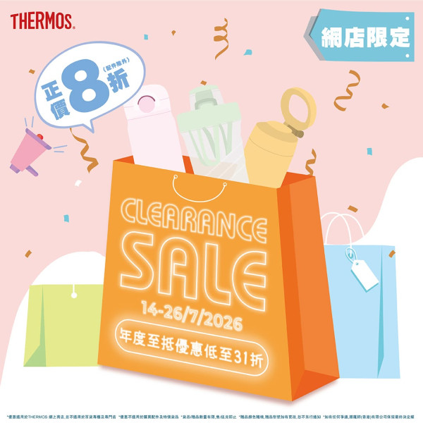 限時清貨｜Thermos膳魔師突發大劈價31折起！必搶保溫瓶＋燜燒罐＋真空煲15大推介 (門市網店同步)
