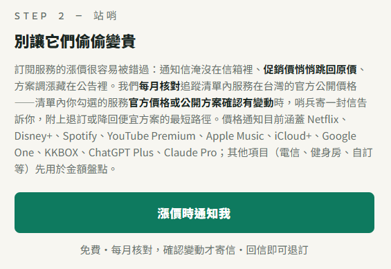 【理財救星】YouTube/iCloud訂閱方案太多？免費工具「訂閱獵人」30秒自動盤點年支出 官方加價即通知避免蝕錢！