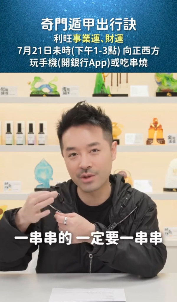7.21轉運開運吉日！陳定幫教做一事兼食一物！升職加薪無難度 全年百事皆宜