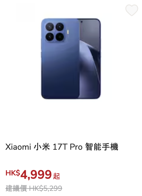 【小道消息】手機品牌集體加價！Xiaomi 17T系列傳加幅約8% 8月前入手最着數？
