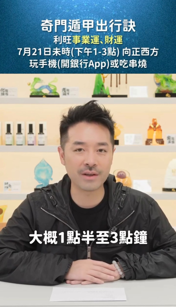 7.21轉運開運吉日！陳定幫教做一事兼食一物！升職加薪無難度 全年百事皆宜