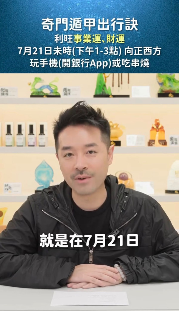 7.21轉運開運吉日！陳定幫教做一事兼食一物！升職加薪無難度 全年百事皆宜