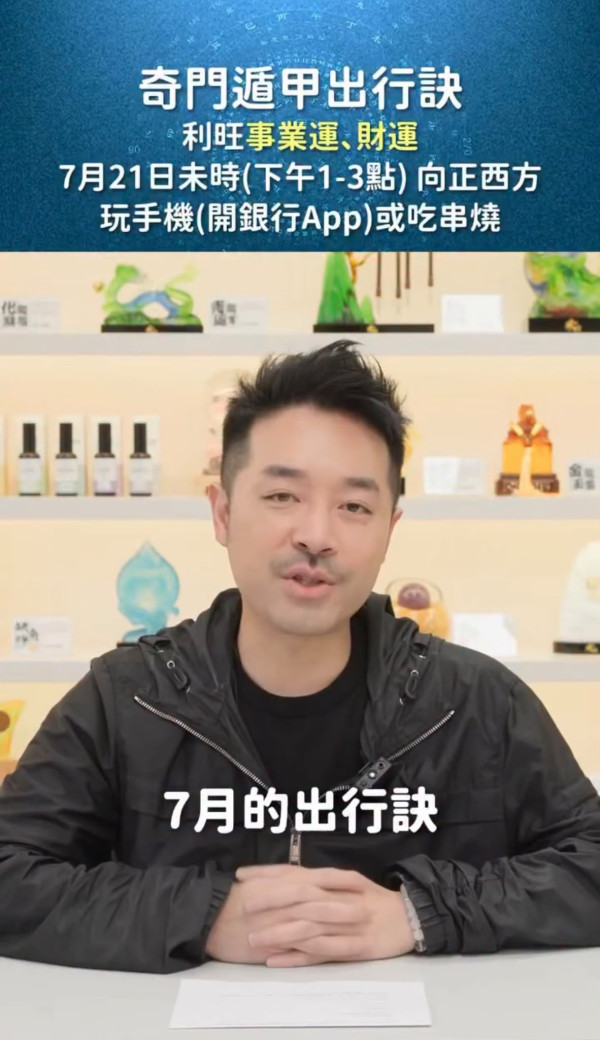 7.21轉運開運吉日!陳定幫教做一事兼食一物!升職加薪無難度 全年百事皆宜
