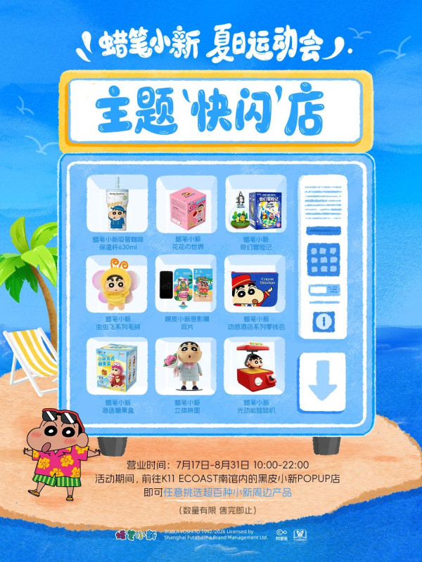 圖片來源:小紅書@K11 ECOAST 深圳蠟筆小新夏日運動會限定快閃!打卡巨型曬黑版小新、齊坐貓咪校巴