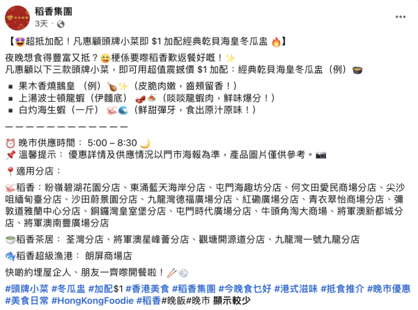 連鎖酒樓$1歎乾貝海皇冬瓜盅! 同場$198歎三款海鮮及特色小菜  全港20間分店適用