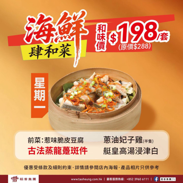 連鎖酒樓$1歎乾貝海皇冬瓜盅! 同場$198歎三款海鮮及特色小菜  全港20間分店適用