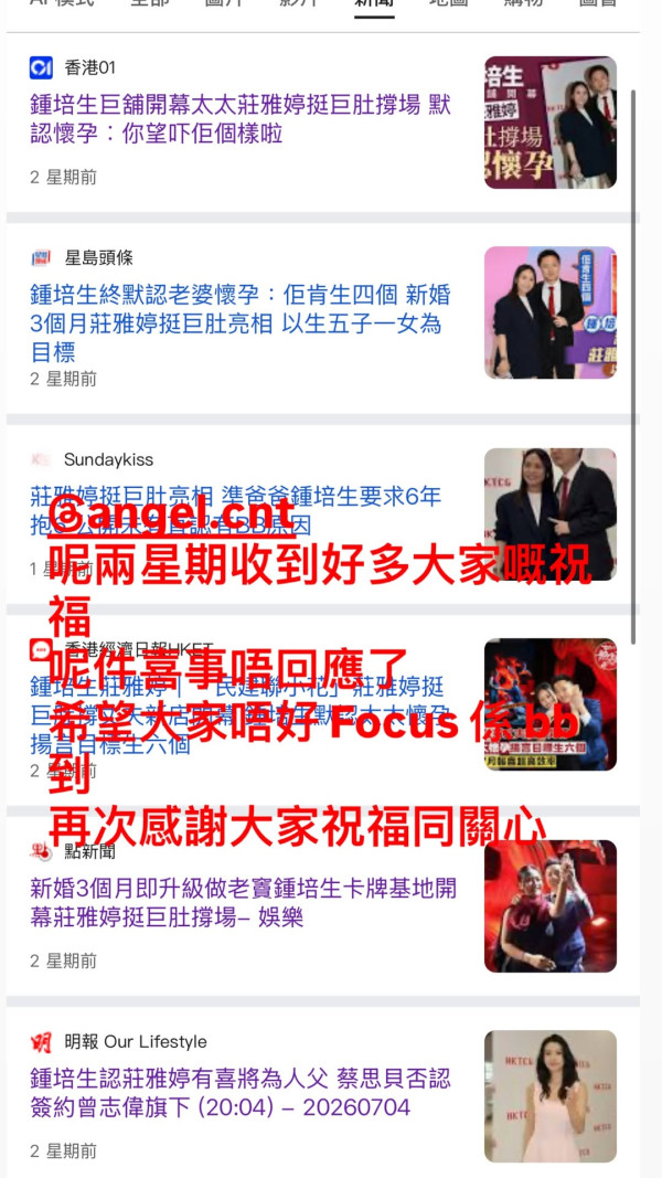 鍾培生被爆老婆莊雅婷已順利誕下女兒！親回喜訊默認傳聞：唔好focus喺BB到