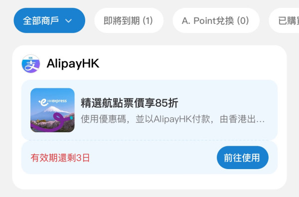 HK Express聯乘AlipayHK推限時機票優惠!85折起飛沖繩、首爾等10大航點 額外禮券再減0