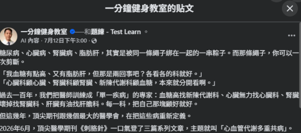 图资来源：Facebook@一分钟健身教室