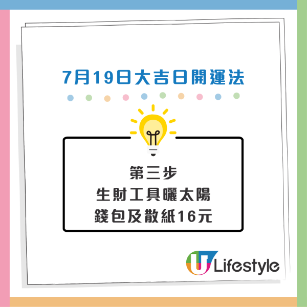 天赦日2026｜7.19撞正天貺節成最強轉運日！專家教3招零成本開運招財 15分鐘搞掂 錯過要等26年！