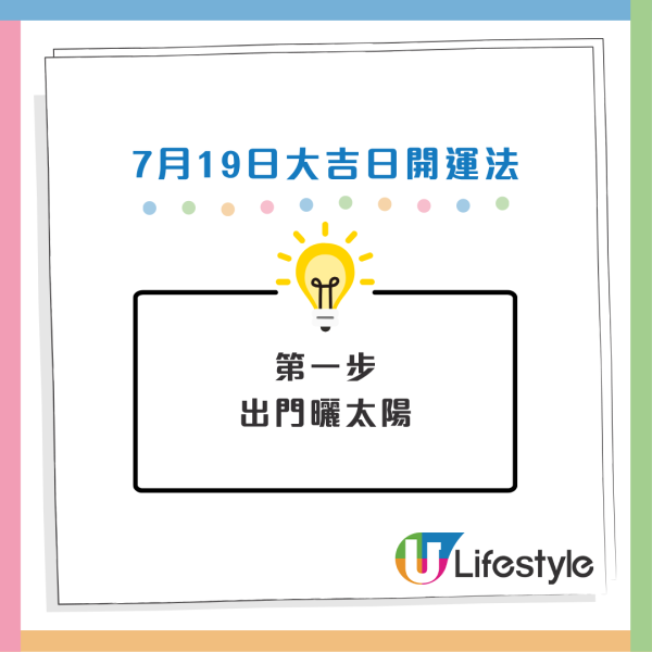 天赦日2026｜7.19撞正天貺節成最強轉運日！專家教3招零成本開運招財 15分鐘搞掂 錯過要等26年！