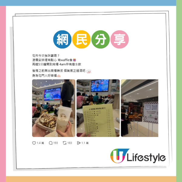 屯门市广场世界杯看球惊现深夜食堂!凌晨专人直送点心手摇 球迷大赞:气氛正过酒吧