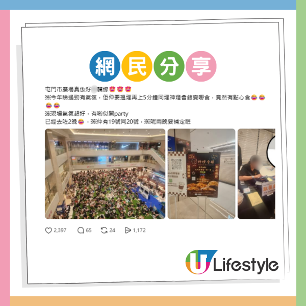 屯门市广场世界杯看球惊现深夜食堂！凌晨专人直送点心手摇 球迷大赞：气氛正过酒吧