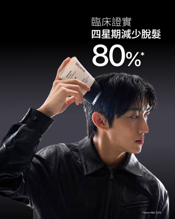 脫髮救星定智商稅？網民推韓國防脫精華拯救壓力禿：搽咗一排已經甩少咗好多