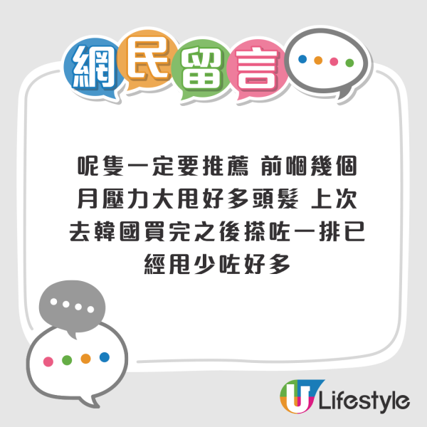 脫髮救星定智商稅？網民推韓國防脫精華拯救壓力禿：搽咗一排已經甩少咗好多