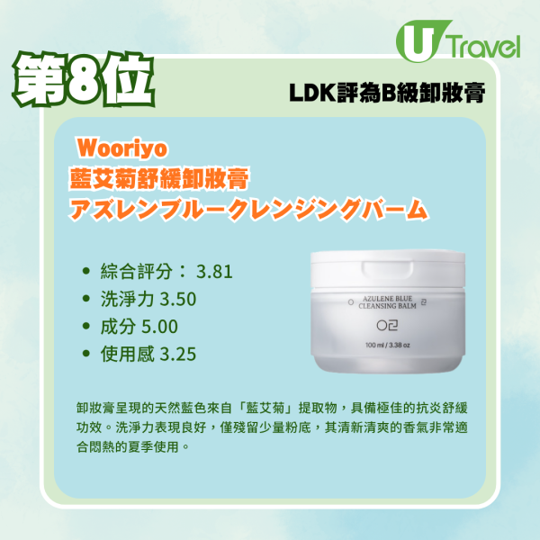 卸妝膏邊款好用？日本LDK實測13款人氣卸妝膏排行榜！KAHI/ink./ Arencia邊款洗淨力最強？ 