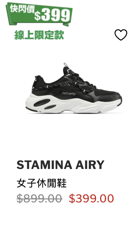 SKECHERS限時激減低至2.8折！波鞋大減價$99起！激抵價入手男女裝T恤/背囊/運動配件