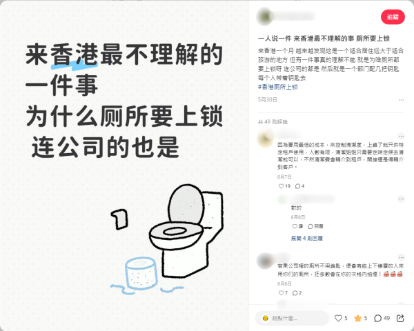 香港寫字樓廁所上鎖惹熱議！港漂女直呼：不能理解？港人激辯揭3大隱藏內幕