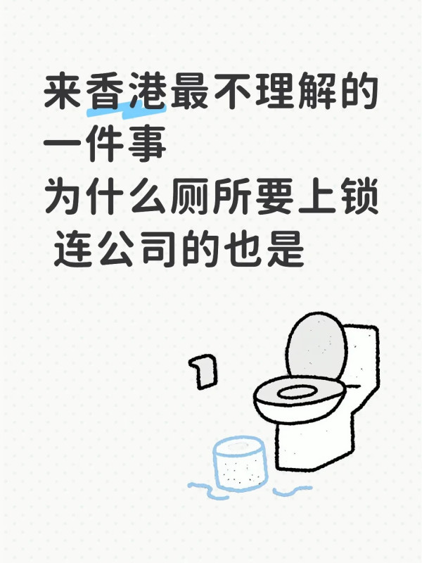 香港寫字樓廁所上鎖惹熱議！港漂女直呼：不能理解？港人激辯揭3大隱藏內幕