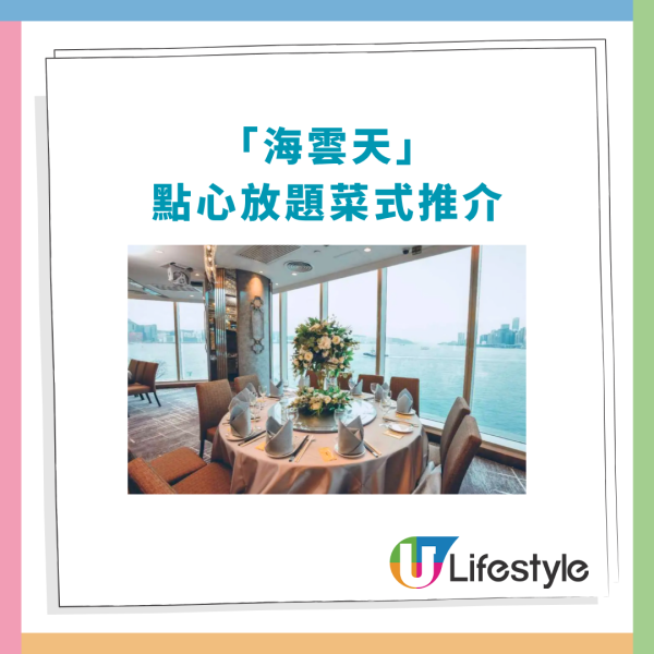 點心放題推介｜海雲天點心放題快閃3折！$88起任食蝦餃／燒賣／蜜汁叉燒腸 (即睇訂座攻略)