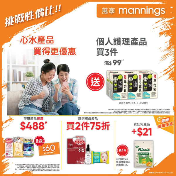 萬寧優惠｜買指定牙膏送$687.8贈品  免費送多功能智能微壓電鍋、德國卡爾炒鑊、多用途清潔劑、道地五黑生豆乳