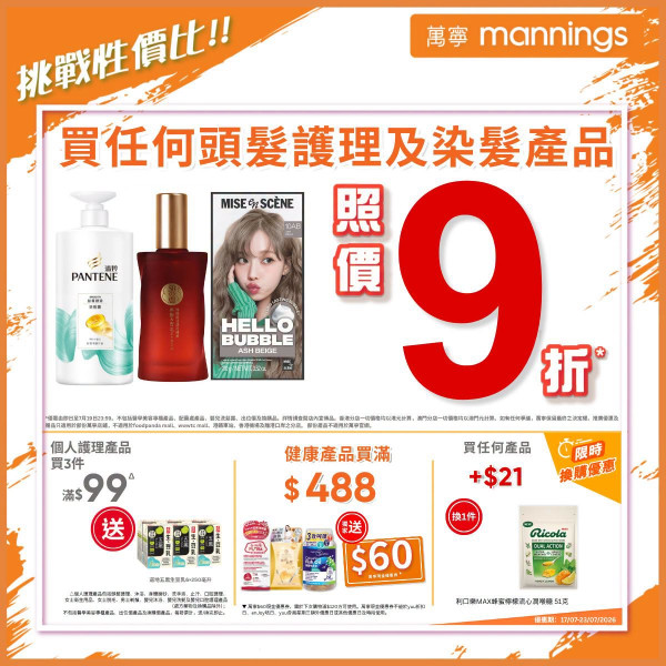 萬寧優惠｜買指定牙膏送$687.8贈品  免費送多功能智能微壓電鍋、德國卡爾炒鑊、多用途清潔劑、道地五黑生豆乳