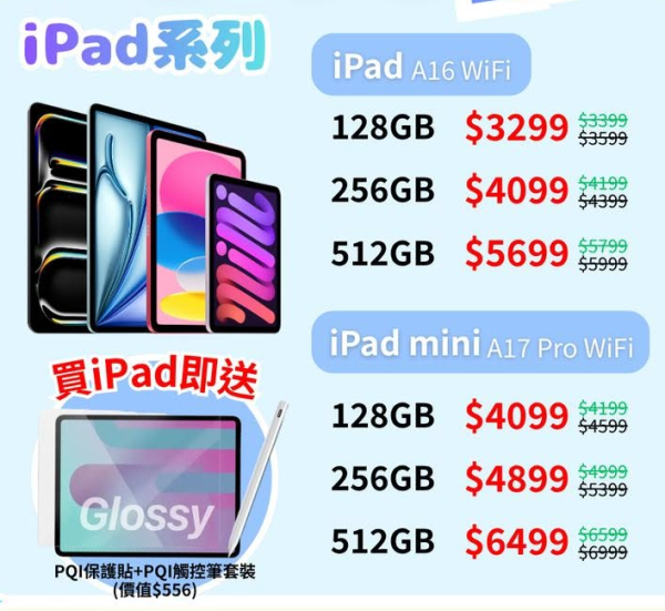 【學生教師開學必買】Apple經銷商驚喜推出教育優惠！iPad激減高達$900兼送觸控筆 現金買Mac即劈5%