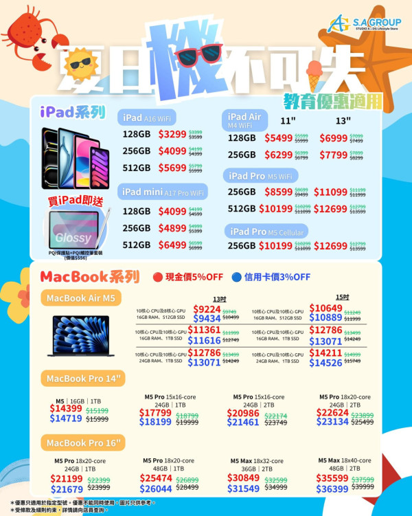 【學生教師開學必買】Apple經銷商驚喜推出教育優惠！iPad激減高達$900兼送觸控筆 現金買Mac即劈5%