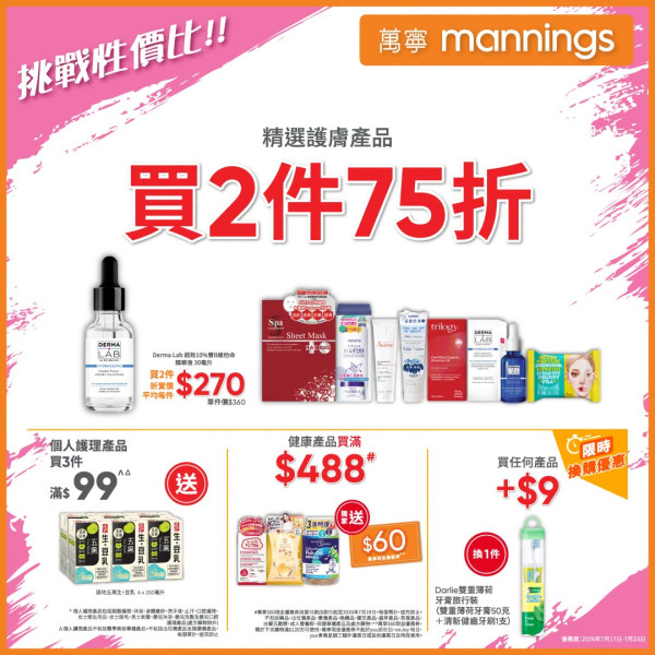 萬寧優惠｜買指定牙膏送$687.8贈品  免費送多功能智能微壓電鍋、德國卡爾炒鑊、多用途清潔劑、道地五黑生豆乳