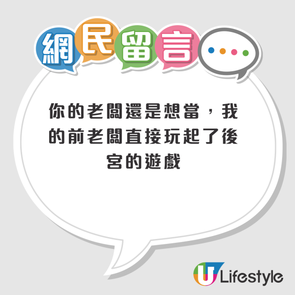 港漂女踢爆港資公司「皇帝式管理」！列出老闆5大罪狀惹熱議！網友嚇窒：係咪有病