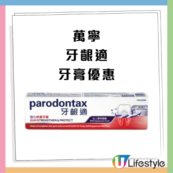 萬寧優惠｜買指定牙膏送$687.8贈品  免費送多功能智能微壓電鍋、德國卡爾炒鑊、多用途清潔劑、道地五黑生豆乳