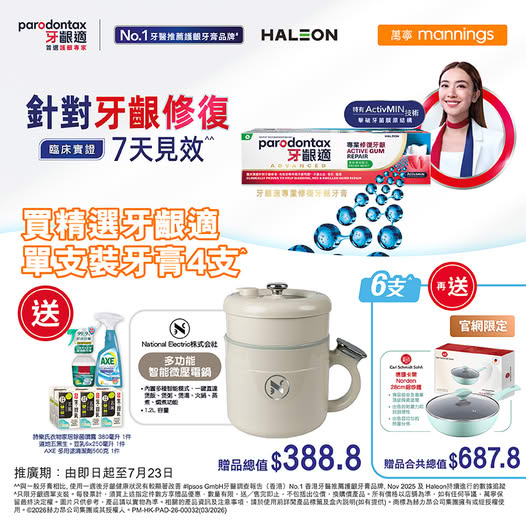 萬寧優惠｜買指定牙膏送$687.8贈品  免費送多功能智能微壓電鍋、德國卡爾炒鑊、多用途清潔劑、道地五黑生豆乳