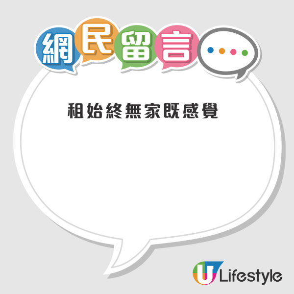 買樓定租樓？月入4萬港男寧租唔供：供樓失去人生！網民反應兩極！買樓困住自己 VS 租金蝕晒