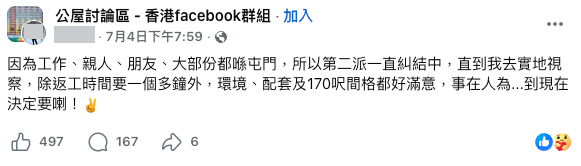 單身港女排公屋17年半 獲派粉嶺雍盛苑170呎靚單位（截圖：Facebook@公屋討論區）