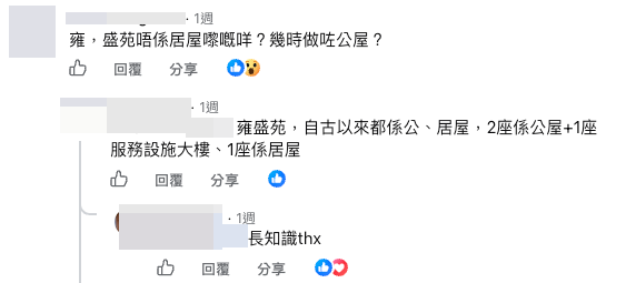 樓主親自解畫 有心理準備克服跨區上班（截圖：Facebook@公屋討論區）