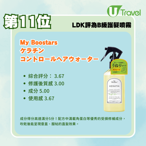 日本LDK實測13款人氣護髮噴霧!無印良品MUJI/UNOVE 邊款保濕順滑不黏膩?