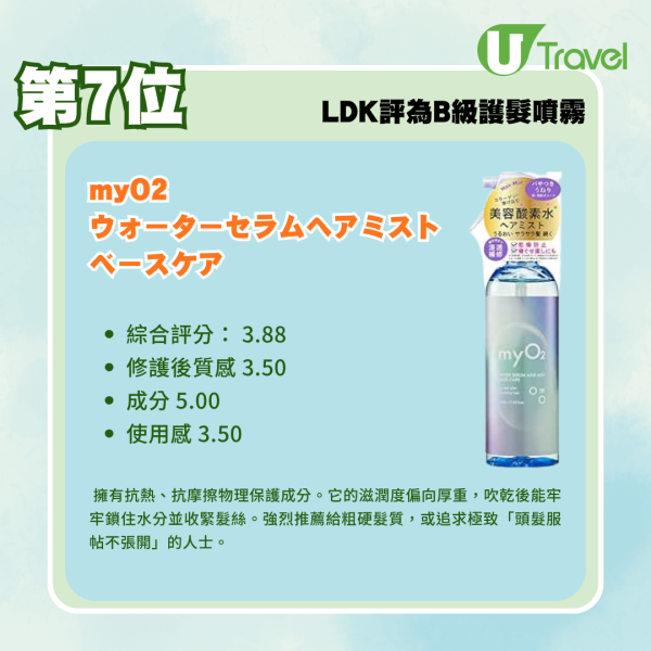 日本LDK實測13款人氣護髮噴霧!無印良品MUJI/UNOVE 邊款保濕順滑不黏膩?