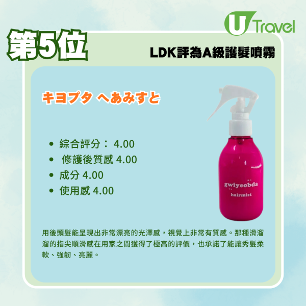 日本LDK實測13款人氣護髮噴霧!無印良品MUJI/UNOVE 邊款保濕順滑不黏膩?