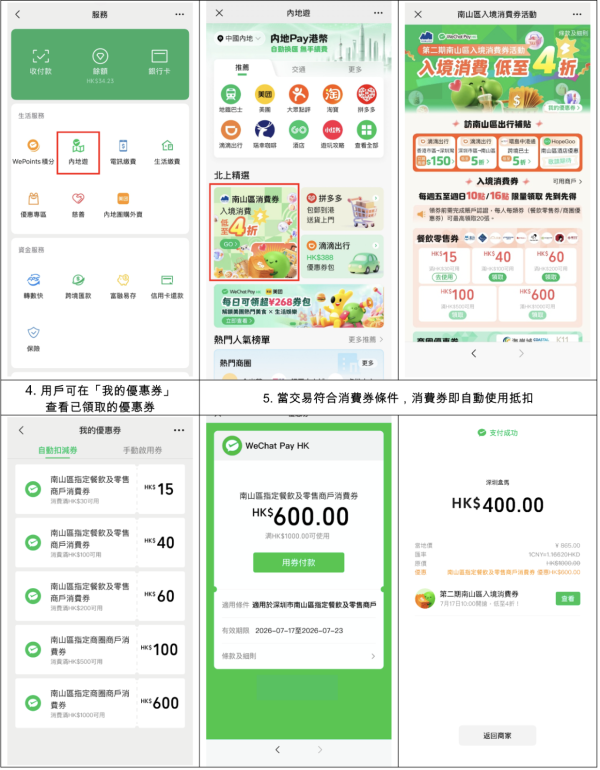 北上必睇！WeChat Pay HK X 深圳南山區第二期消費券登場！優惠低至4折 附三步領券教學 