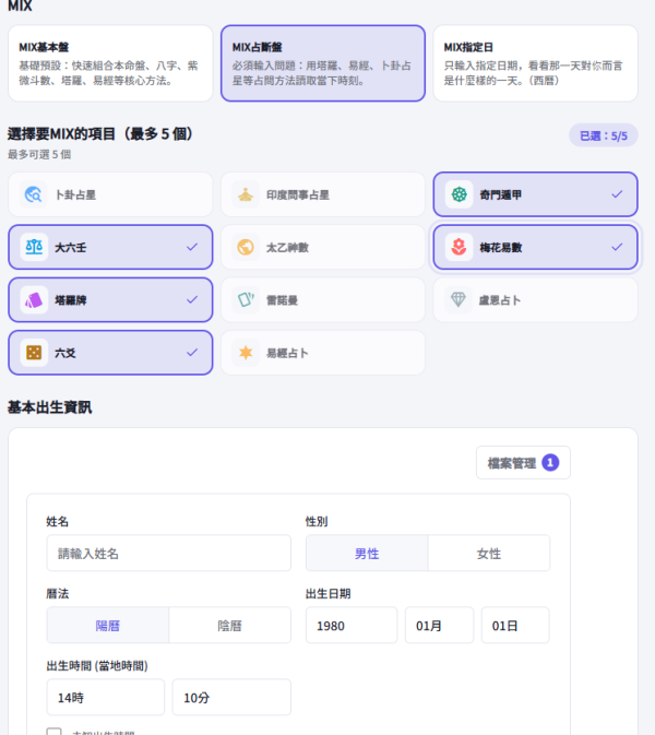 爆紅免費AI算命網20種算命占卜工具任MIX！AI指令複製即用精準分析命盤及問事附教學