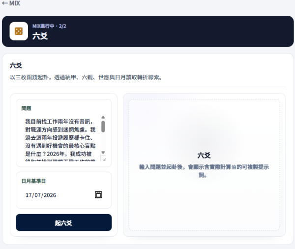 爆紅免費AI算命網20種算命占卜工具任MIX！AI指令複製即用精準分析命盤及問事附教學