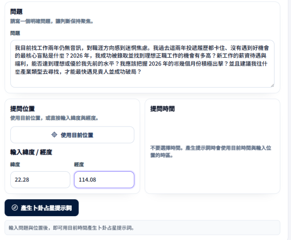 爆紅免費AI算命網20種算命占卜工具任MIX！AI指令複製即用精準分析命盤及問事附教學