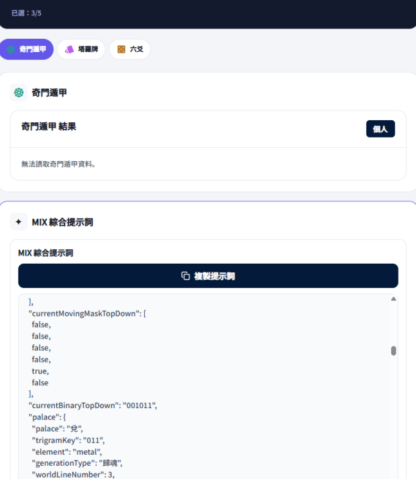 爆紅免費AI算命網20種算命占卜工具任MIX！AI指令複製即用精準分析命盤及問事附教學