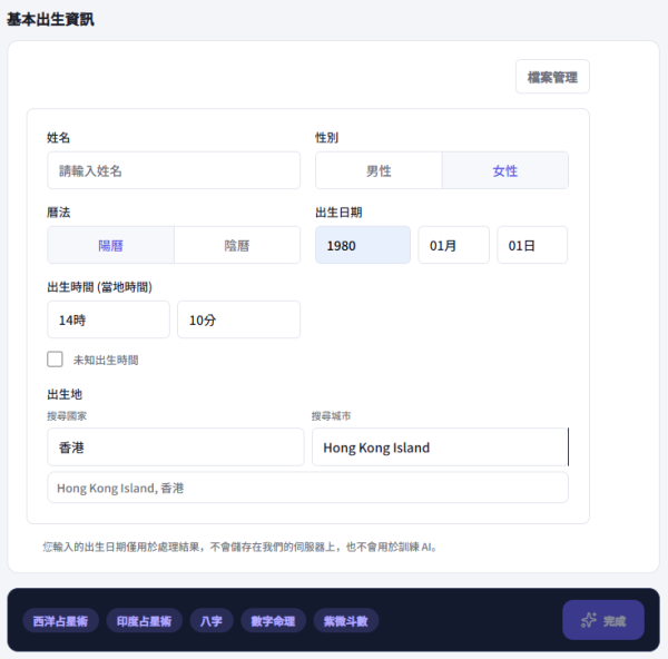 爆紅免費AI算命網20種算命占卜工具任MIX！AI指令複製即用精準分析命盤及問事附教學